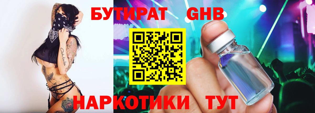 Бутират BDO 33%  Вход с VPN  Лесосибирск 
