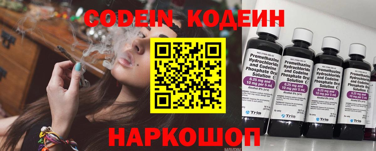 Кодеиновый сироп Lean Purple Drank  Codein напиток Lean (лин)  Вход с VPN  Лесосибирск 