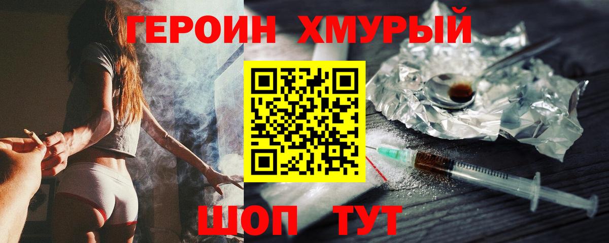Лесосибирск  Героин  Вход с VPN  ГЕРОИН хмурый 