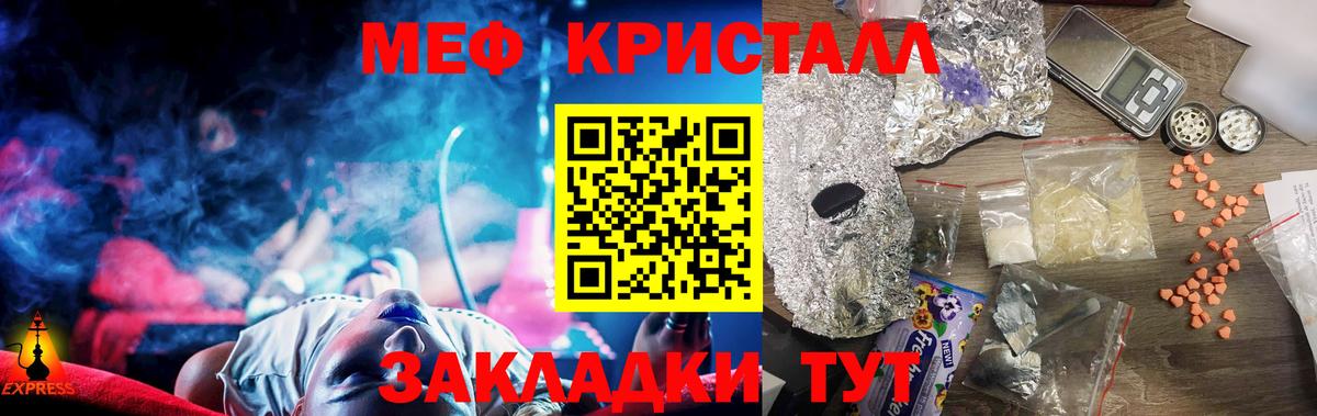 МЕФ кристаллы Лесосибирск