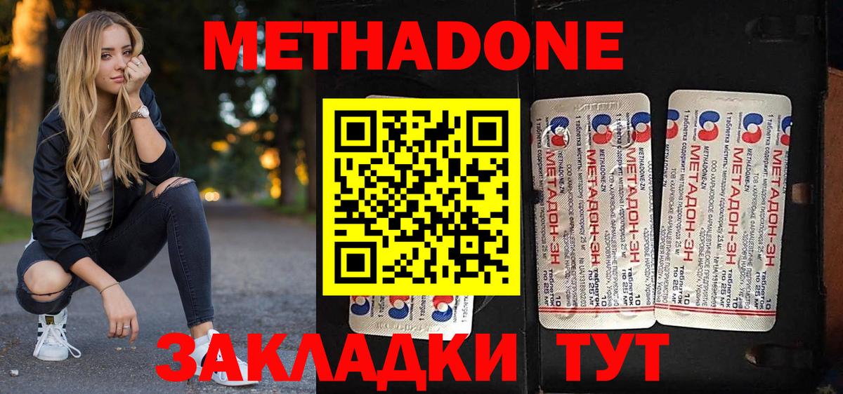 МЕТАДОН мёд Лесосибирск